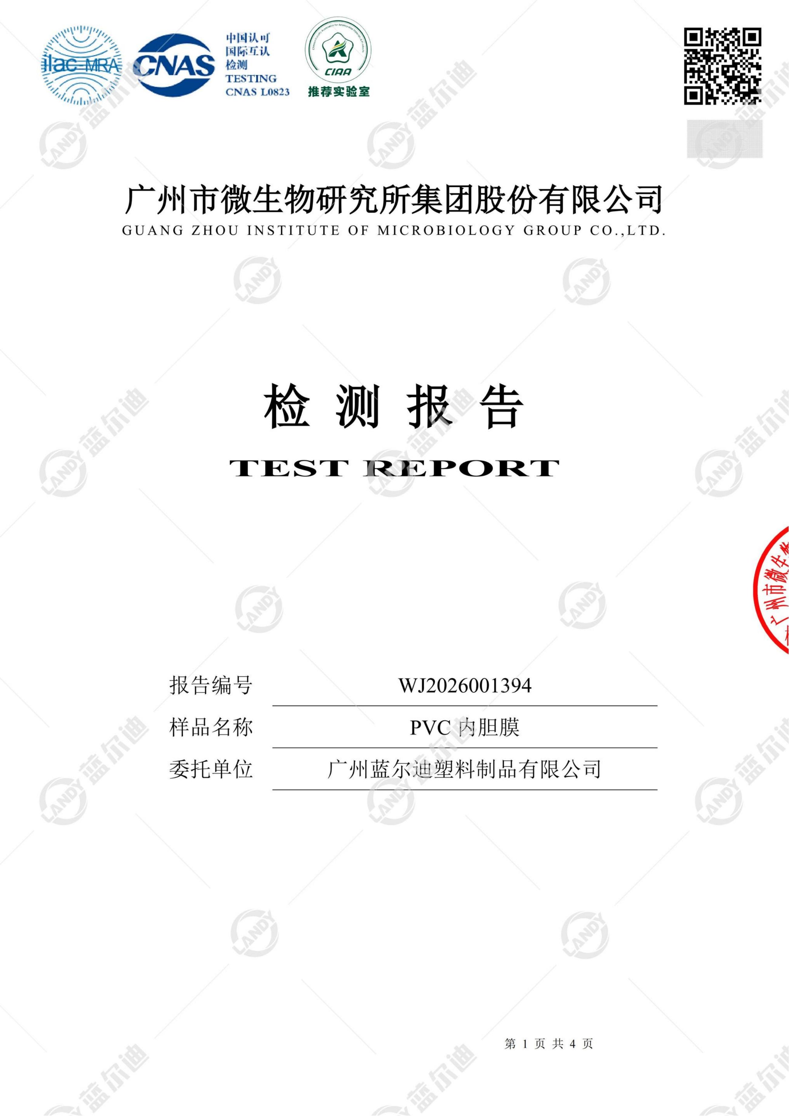 888855w鸿运论坛PVC内胆膜防霉性能达零级标准